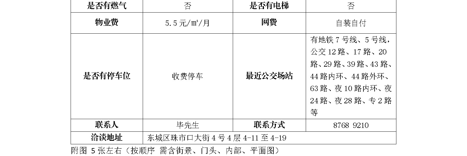 北京市东城区国瑞城东区3号楼22号