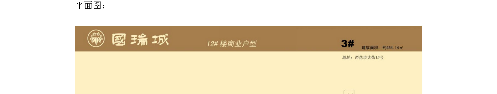 东城区国瑞城东区3号楼22号招商信息