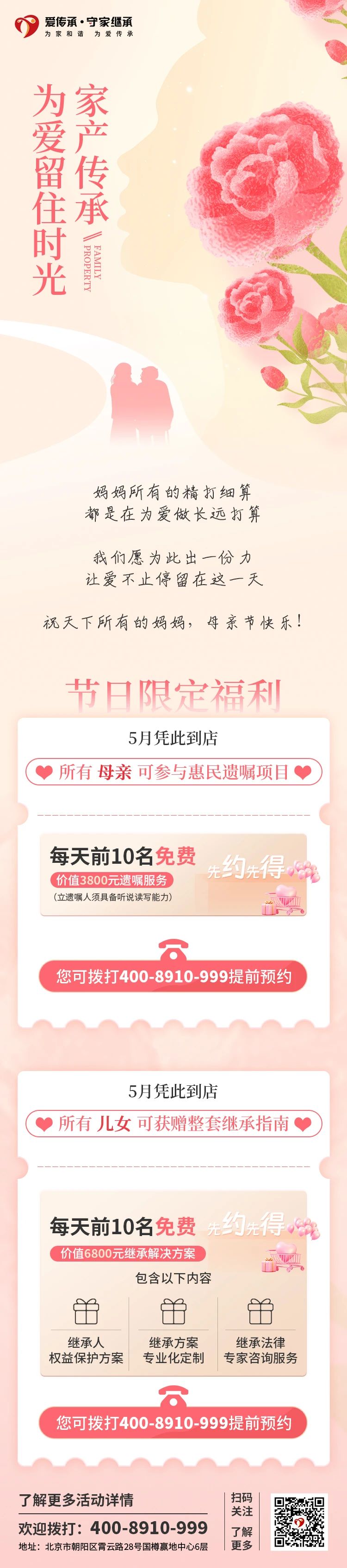 母亲节特辑|专属福利享不停，为爱留住时光