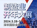 2024 Shenzhen Industrial Exhibition