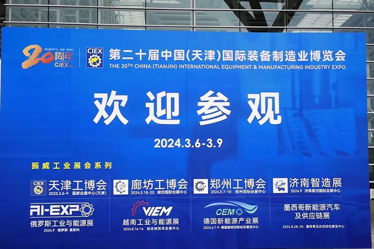 2024 Tianjin Industrial Expo