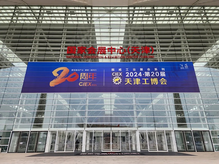 2024 Tianjin Industrial Expo