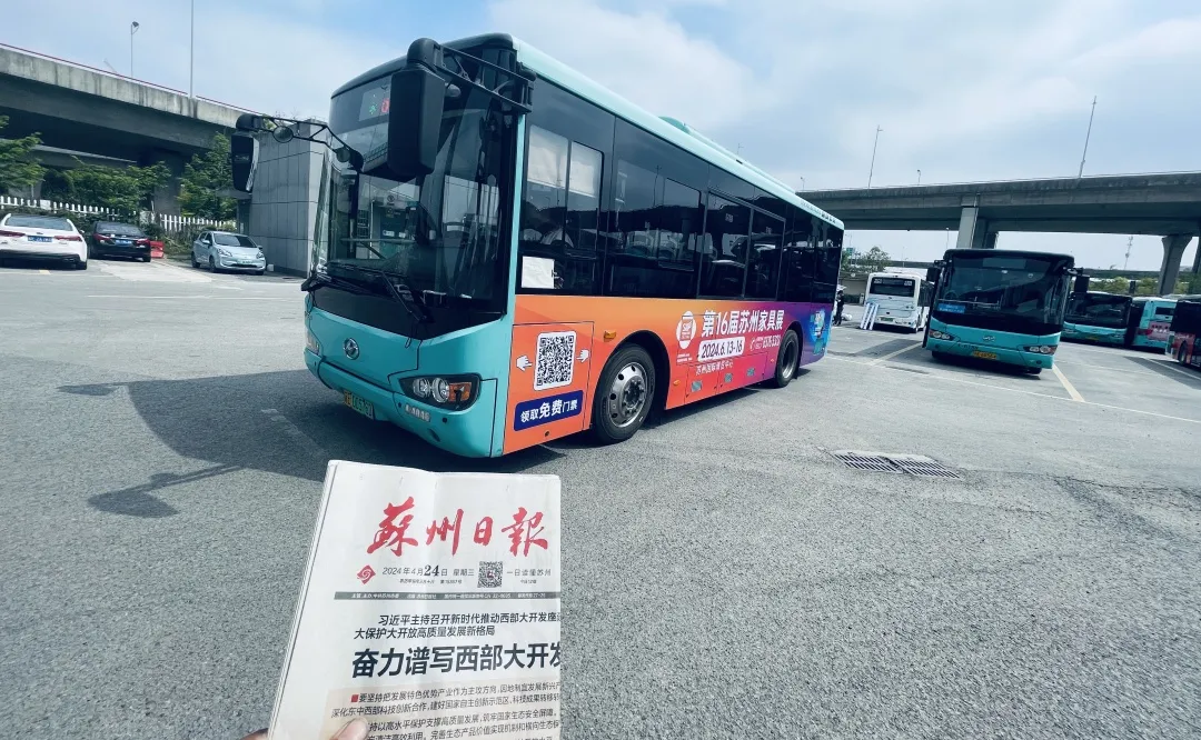 2024苏州家具展览会：公交车广告强势登陆，闪耀姑苏城！6月13日-16日苏州国际博览中心等您来！