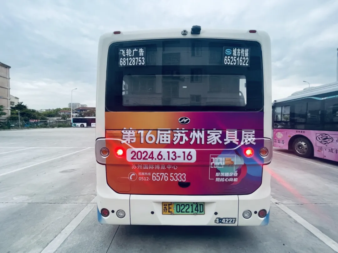 2024苏州家具展览会：公交车广告强势登陆，闪耀姑苏城！6月13日-16日苏州国际博览中心等您来！