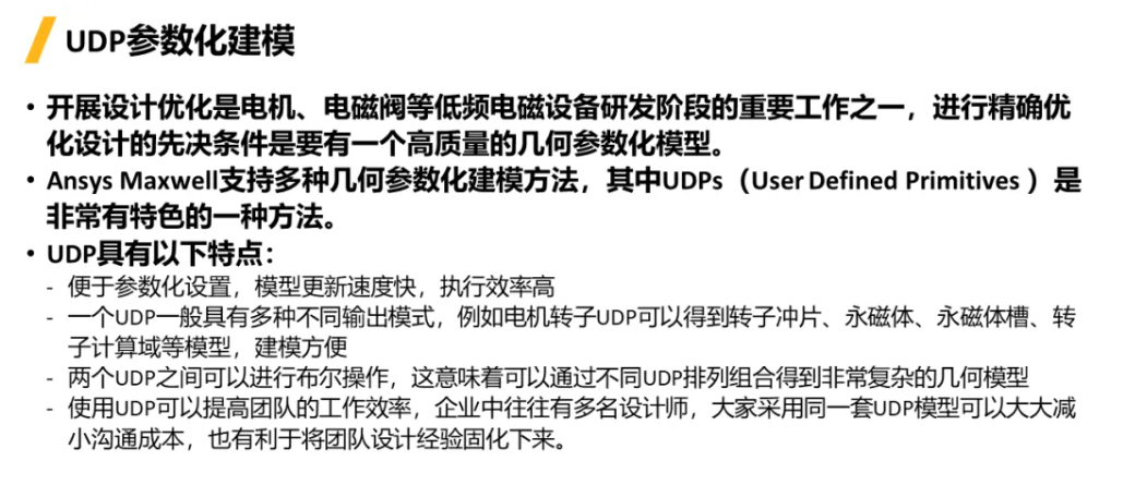 V Shape IPM Rotor UDP 使用教程