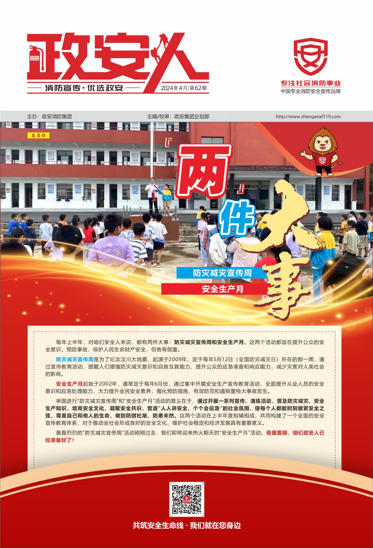 《政安人》2024年4月刊