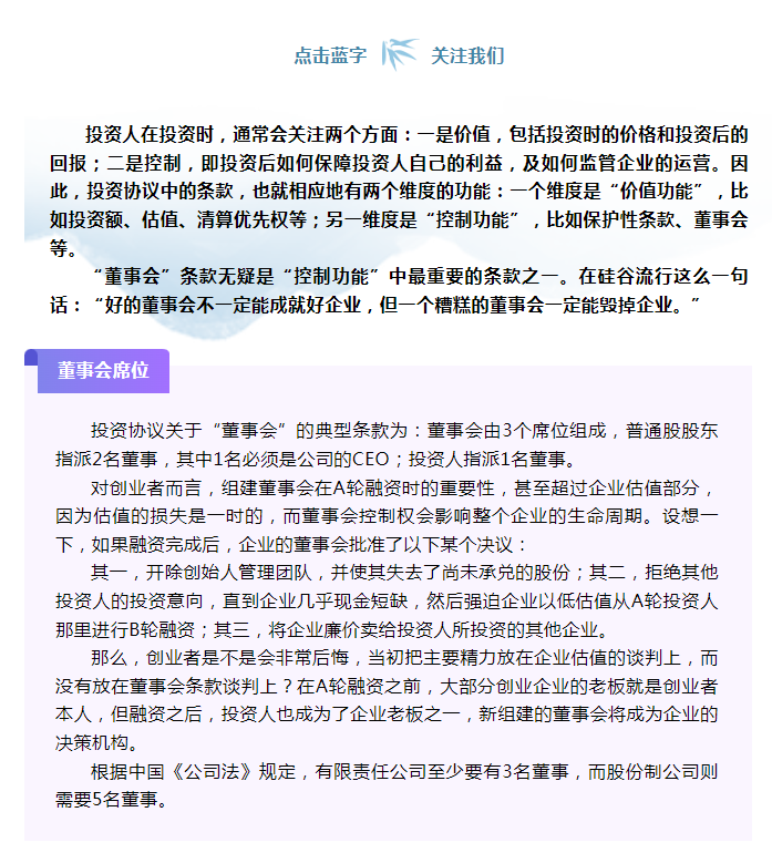 投资人进来后如何设置董事席位？