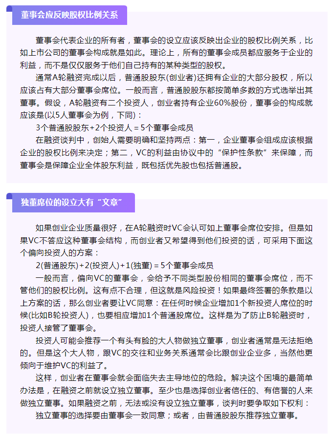 投资人进来后如何设置董事席位？