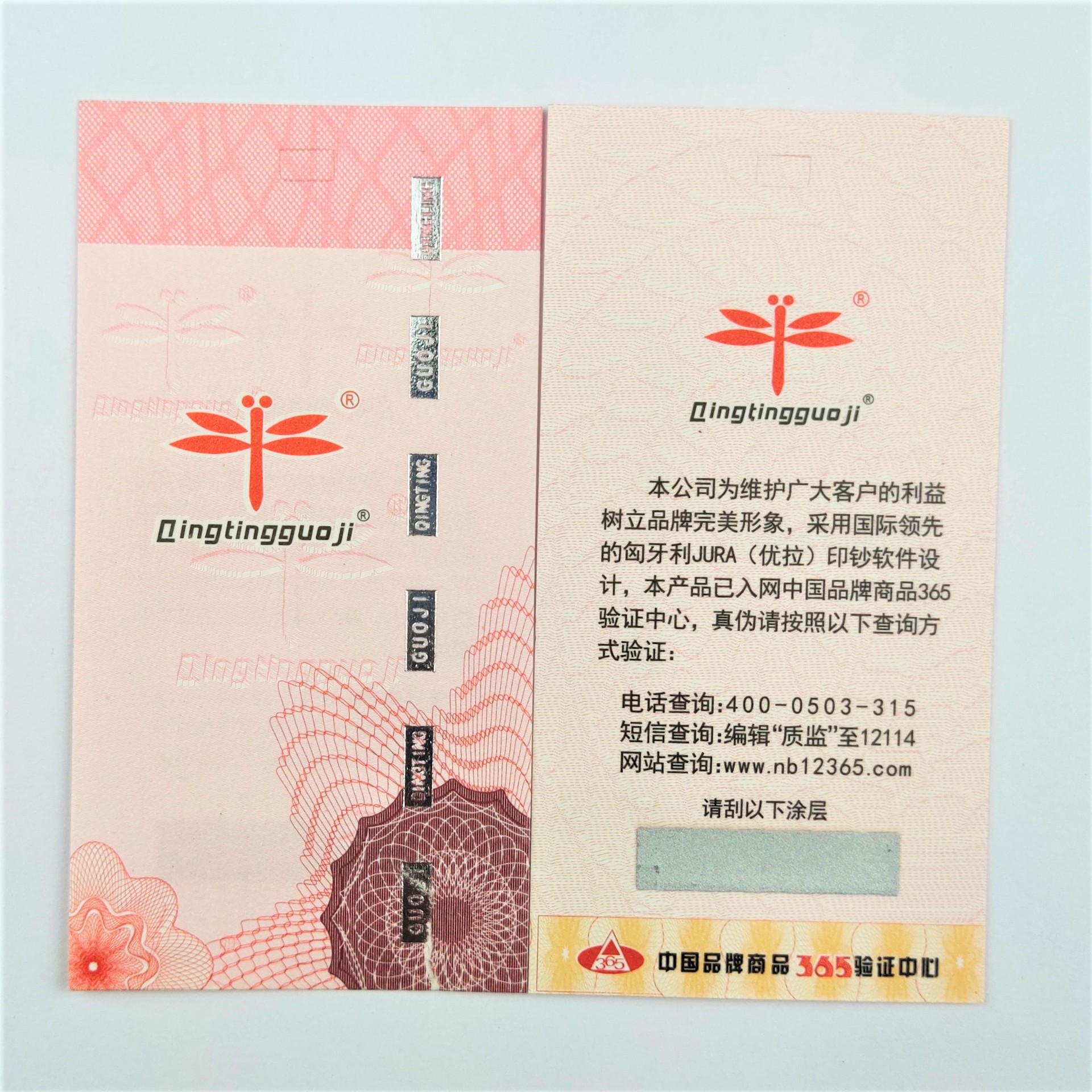 一物一碼吊牌 浮雕防偽技術(shù)掛牌 可吸粉 防偽竄貨標(biāo) 專版燙銀防偽