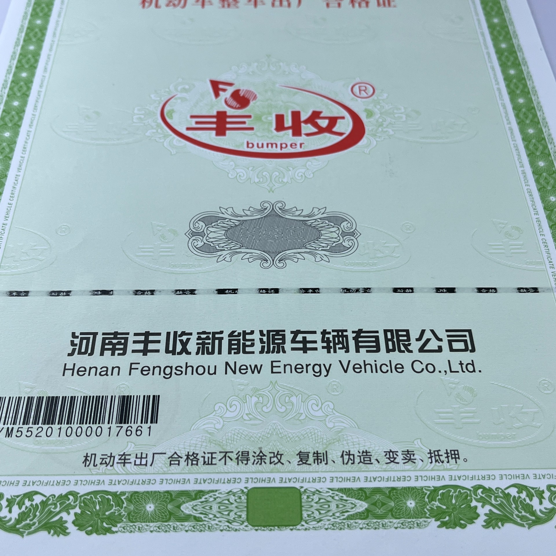 120g安全線水印紙凹凸印刷新國標 機動車整車出廠合格證 一致性證書 