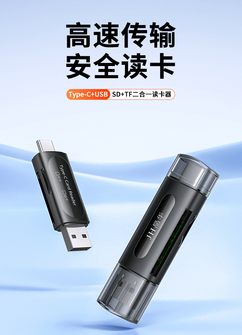 【D508】晶华二合一读卡器（USB+TYPE-C双接口）