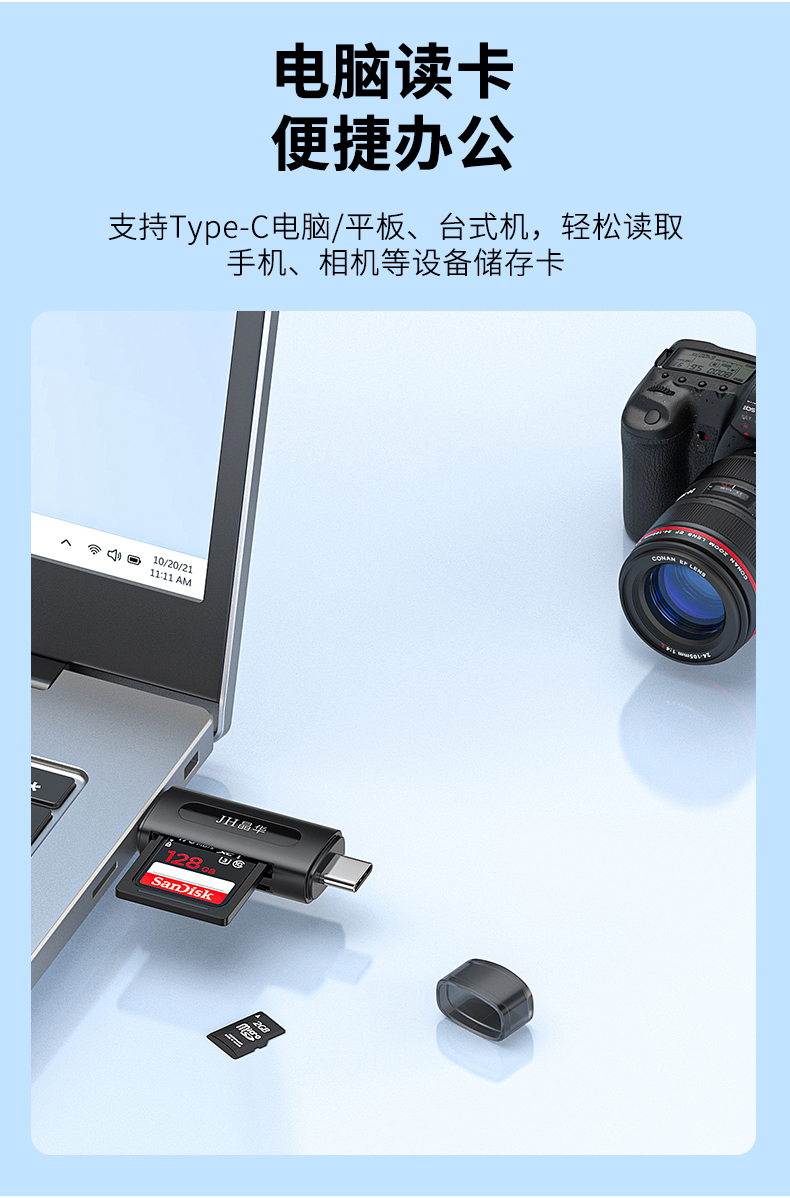 【D508】晶华二合一读卡器（USB+TYPE-C双接口）