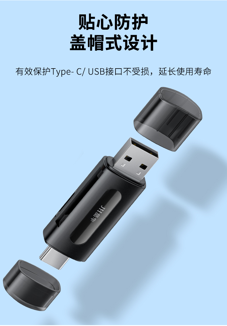 【D508】晶华二合一读卡器（USB+TYPE-C双接口）