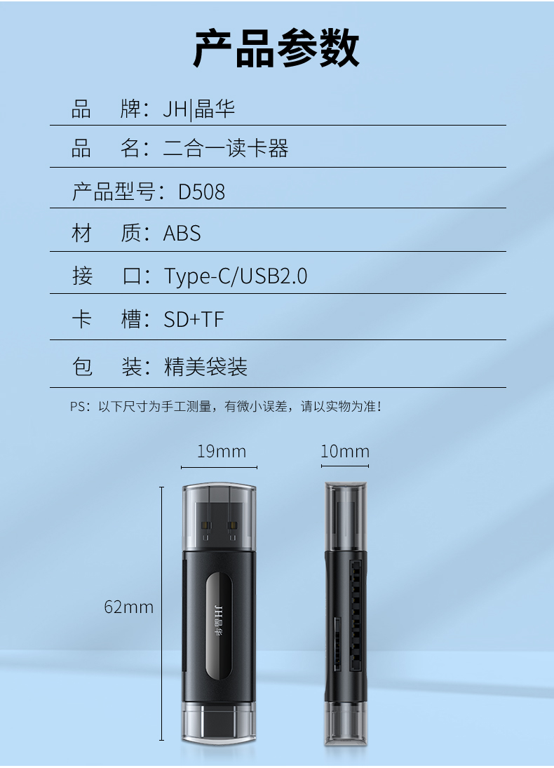 【D508】晶华二合一读卡器（USB+TYPE-C双接口）