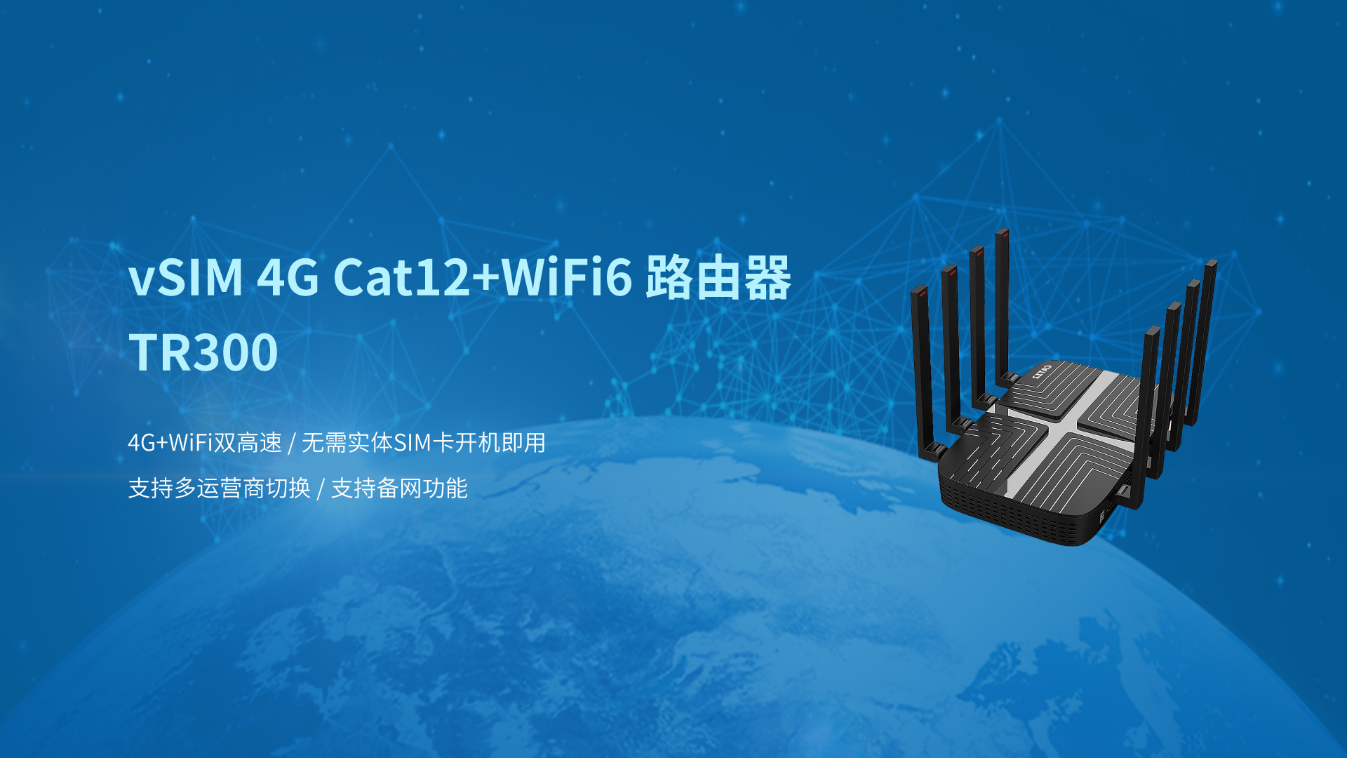 4G CAT12+WiFi6 CP TR300