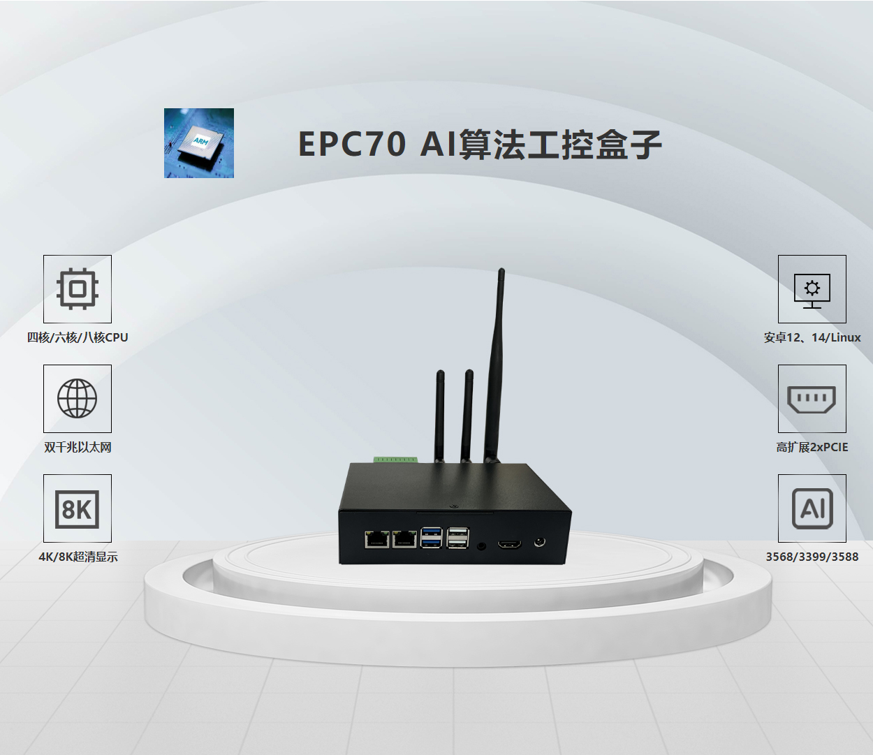 EPC70 AI算法工控盒子