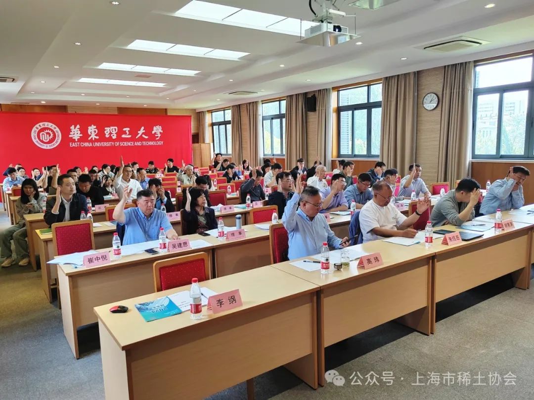 上海市稀土协会三届四次会员大会顺利召开