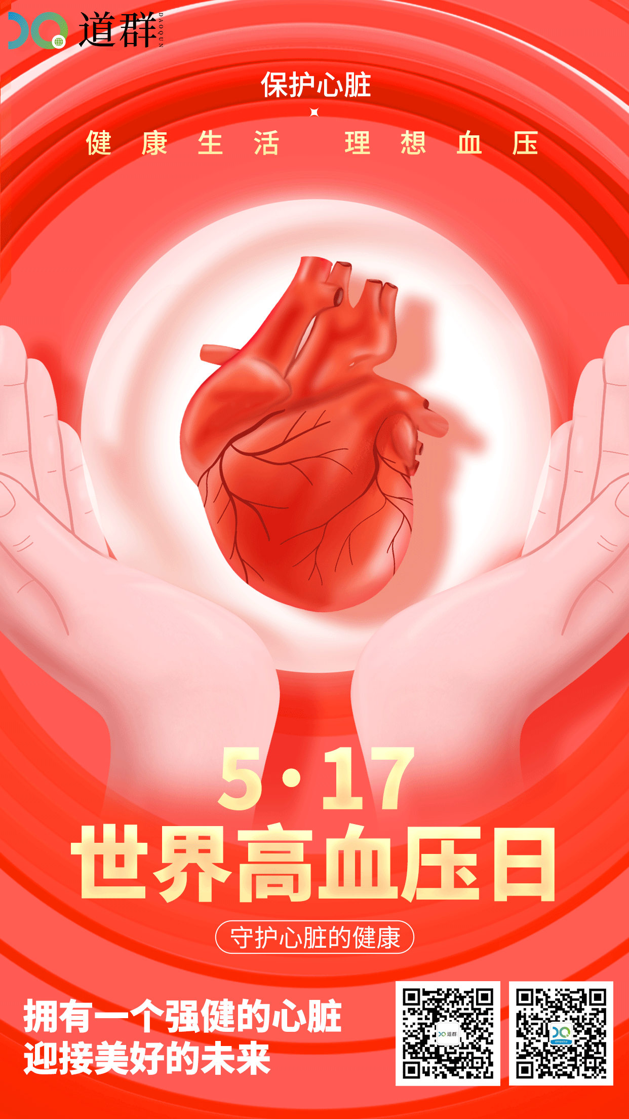 【健康日历】5·17 世界高血压日
