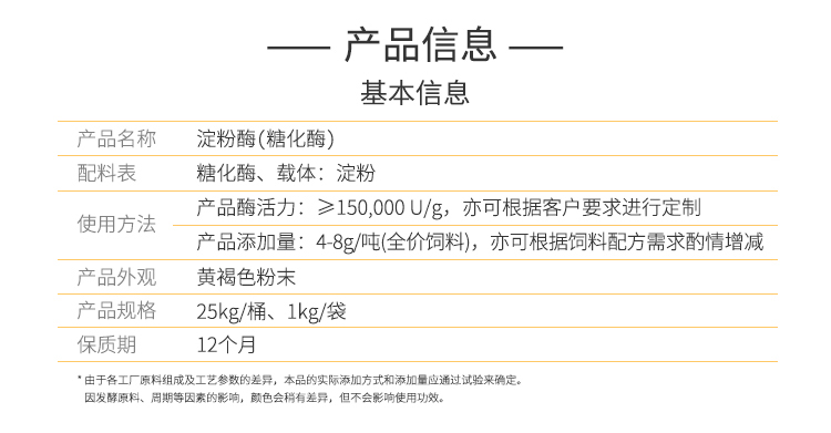 夏盛固体饲料糖化酶15万酶活(水解淀粉)SDG-2438