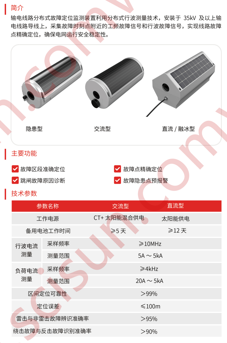 分布式故障精确定位