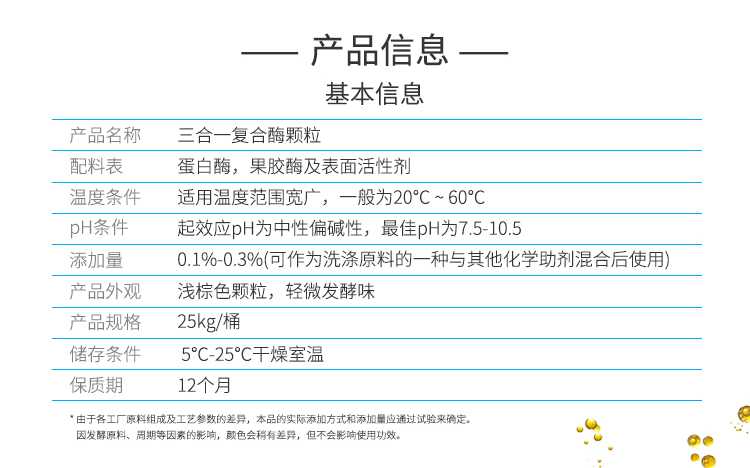 夏盛固体工业三合一复合酶颗粒(洗涤剂用酶/去除有机污渍)GFG-3317