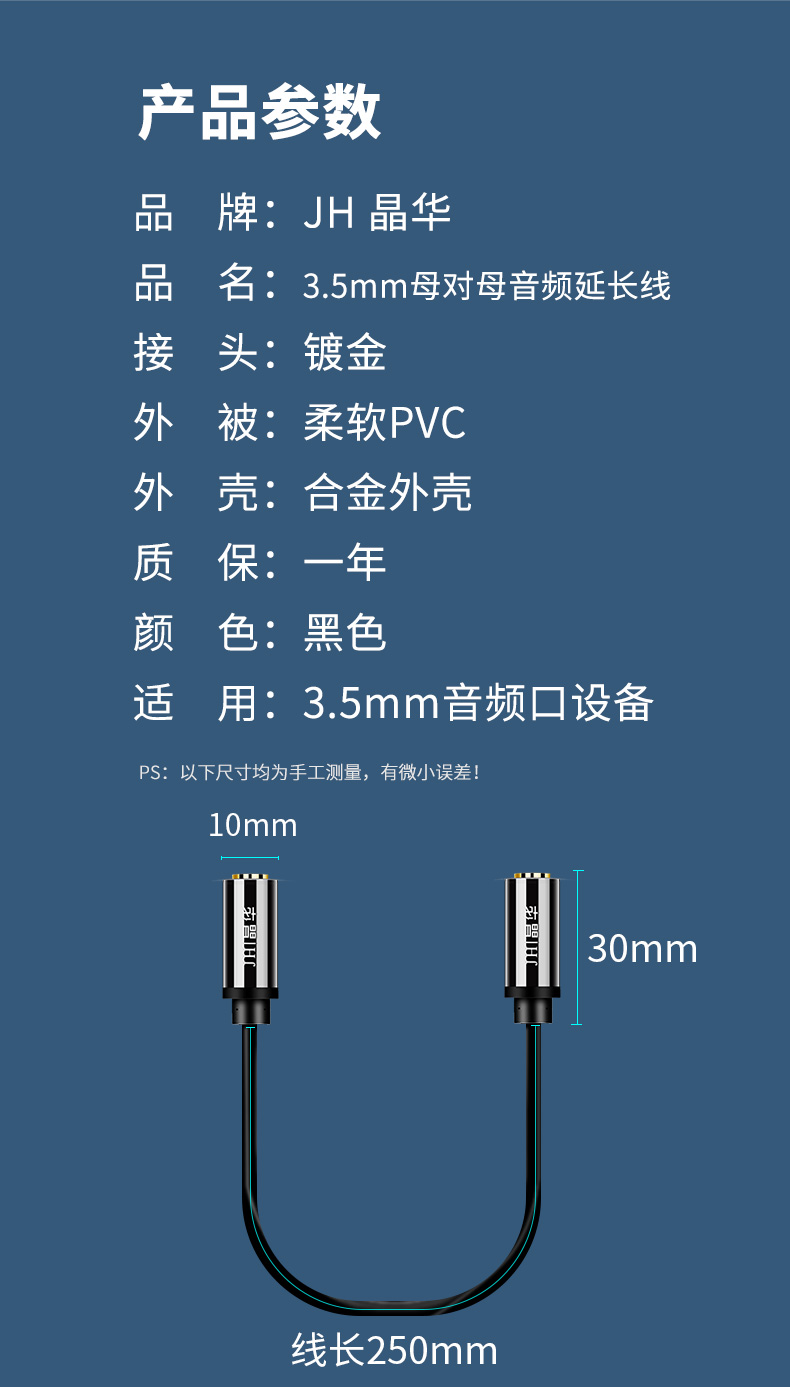 【A141A】晶华音频3.5孔对孔延长线 0.3米