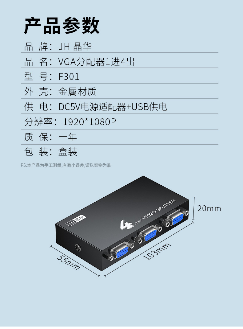 【F301】晶华VGA分屏器一进四出(USB+5V双供电）1920*1080P