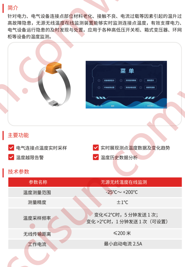 无源无线温度监测