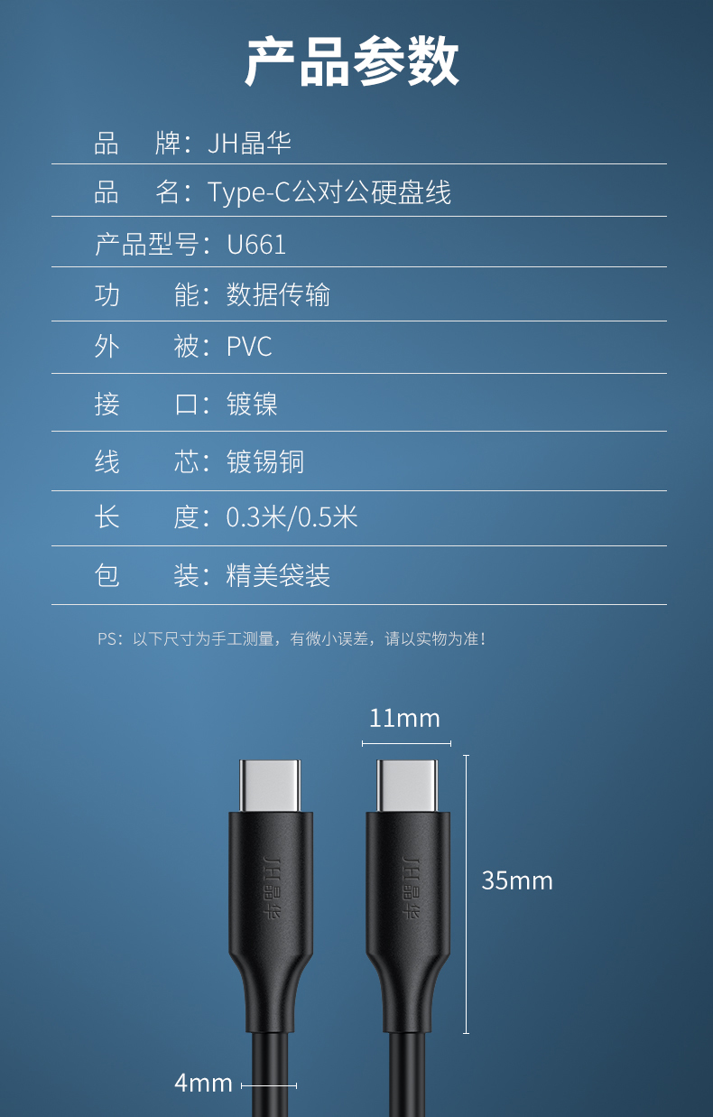 【U661】晶华TYPE-C公对公数据线C-C移动硬盘线 0.2米