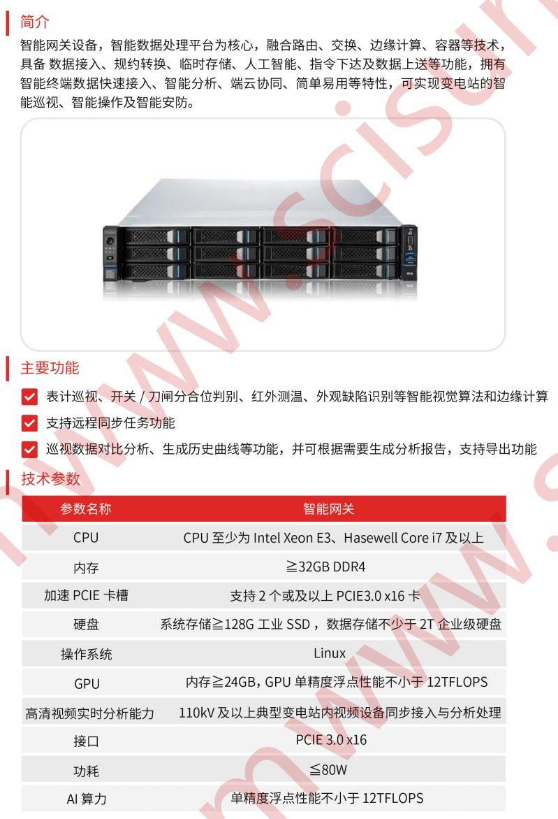 智能网关