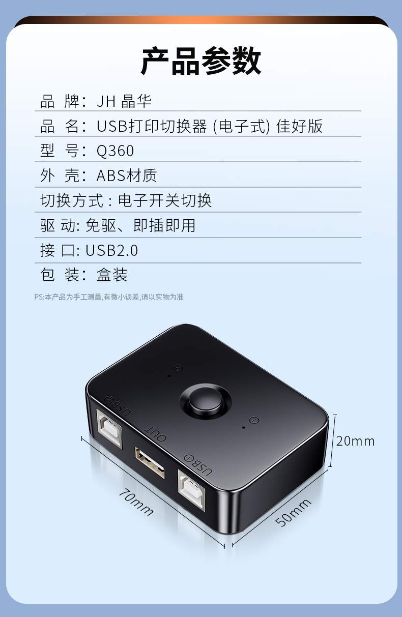 【Q360】晶华USB打印共享器切换器（手动）2口