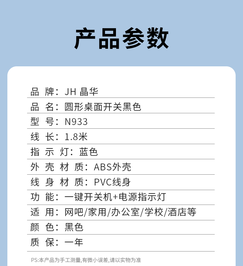 【N933黑色】晶华桌面开关（圆形单开关）1.8米线长