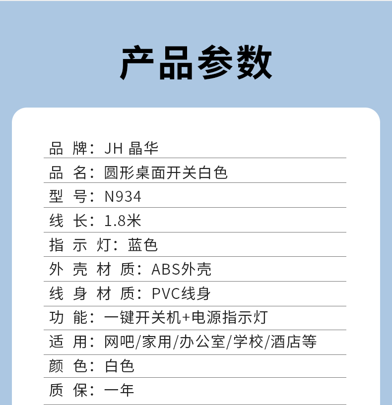 【N934白色】晶华桌面开关（圆形单开关）1.8米线长