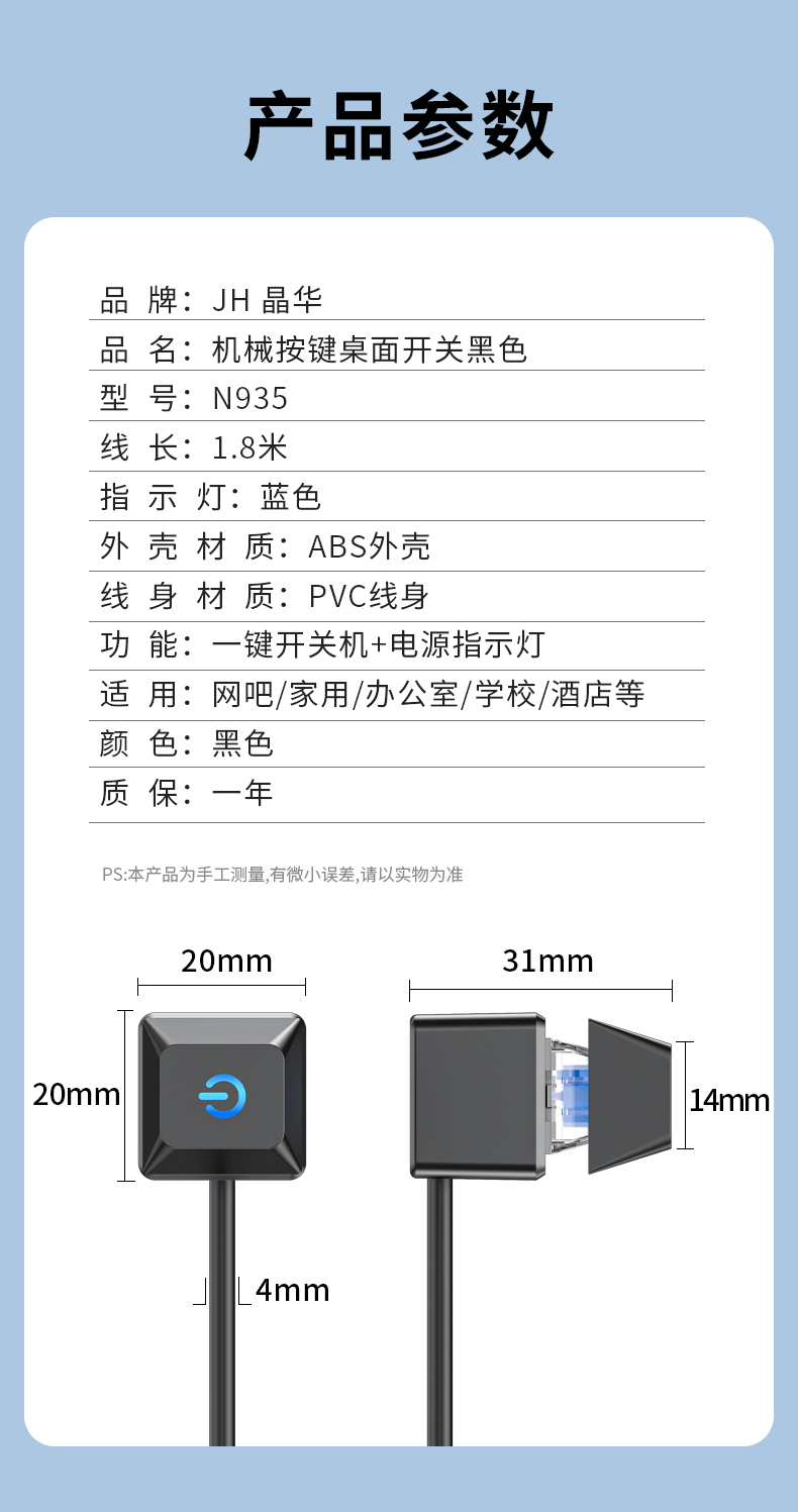 【N935黑色】晶华桌面开关（机械轴体 单开关）1.8米线长