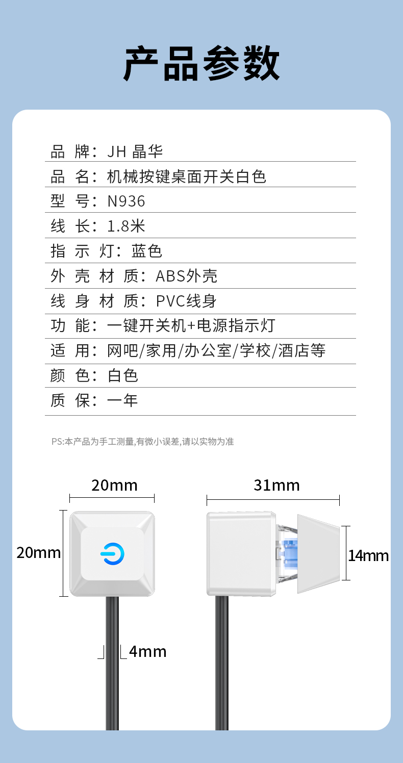 【N936白色】晶华桌面开关（机械轴体 单开关）1.8米线长