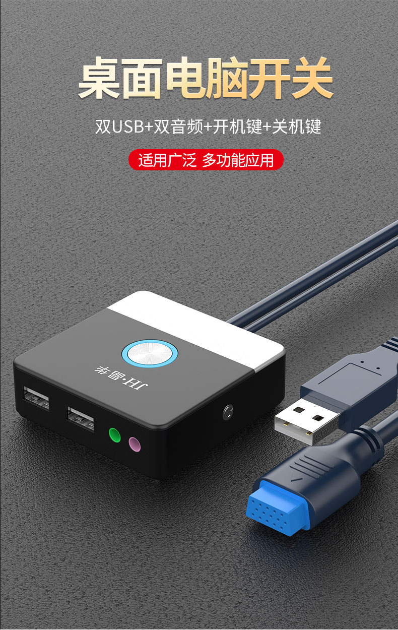 【N954】晶华桌面开关（方形粘贴）USB2.0带声卡