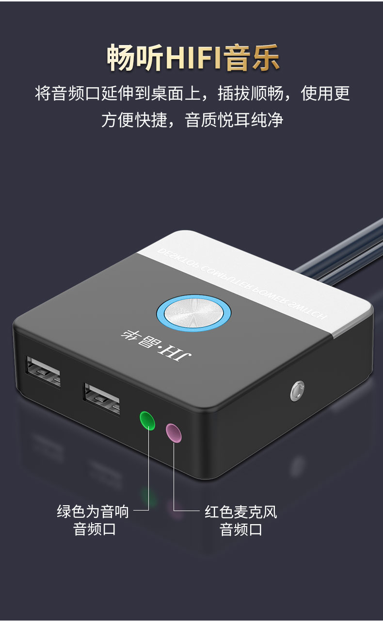 【N954】晶华桌面开关（方形粘贴）USB2.0带声卡