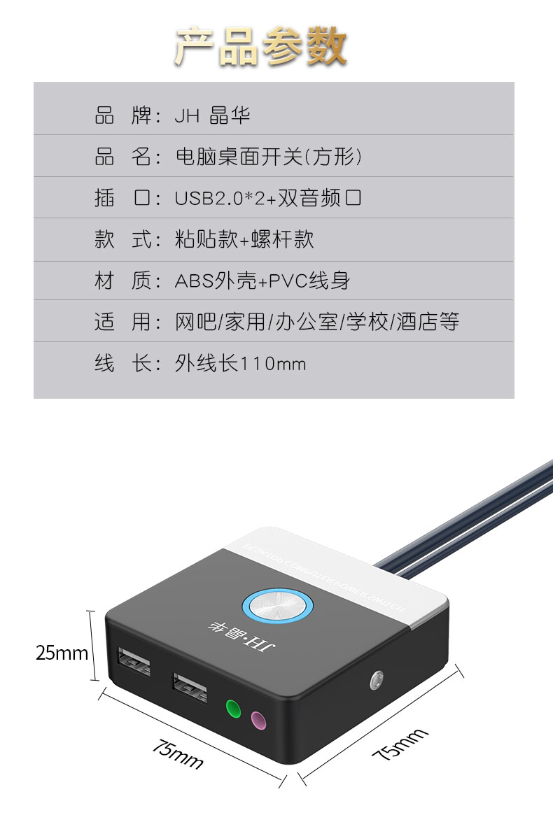 【N954】晶华桌面开关（方形粘贴）USB2.0带声卡