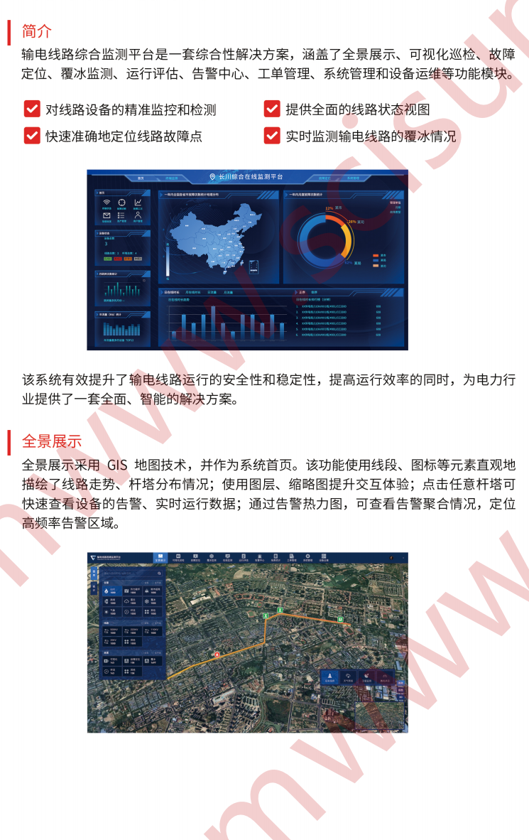 综合在线监测平台