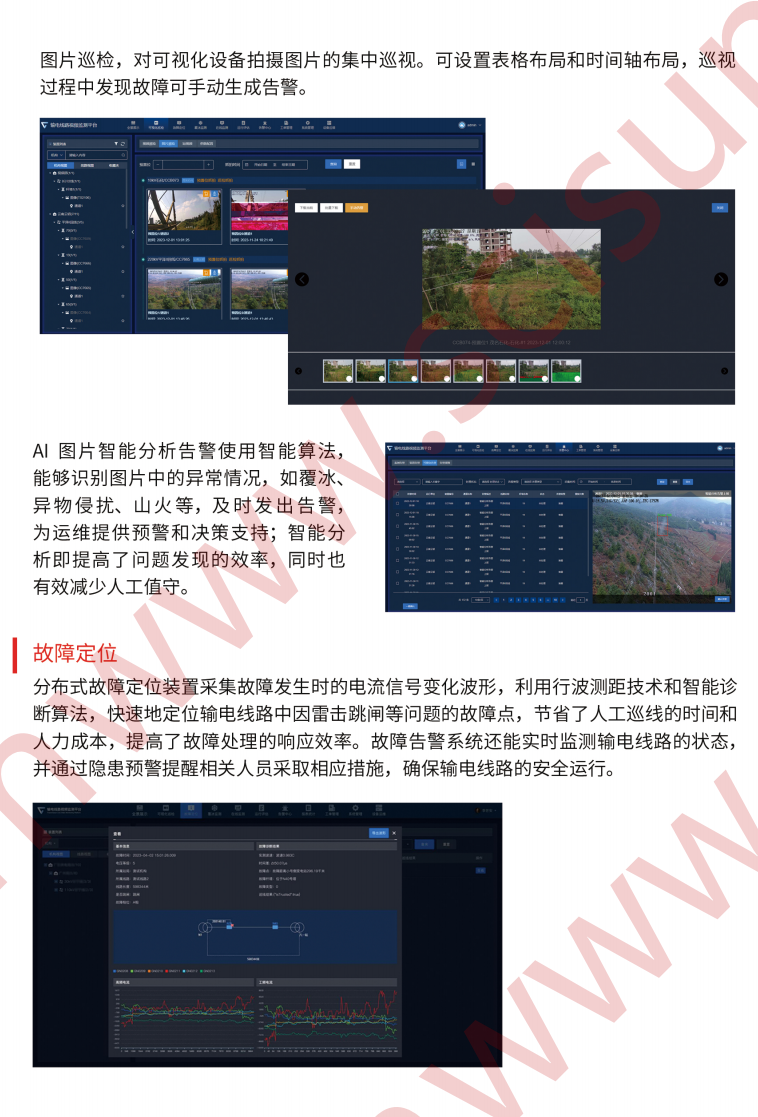 综合在线监测平台