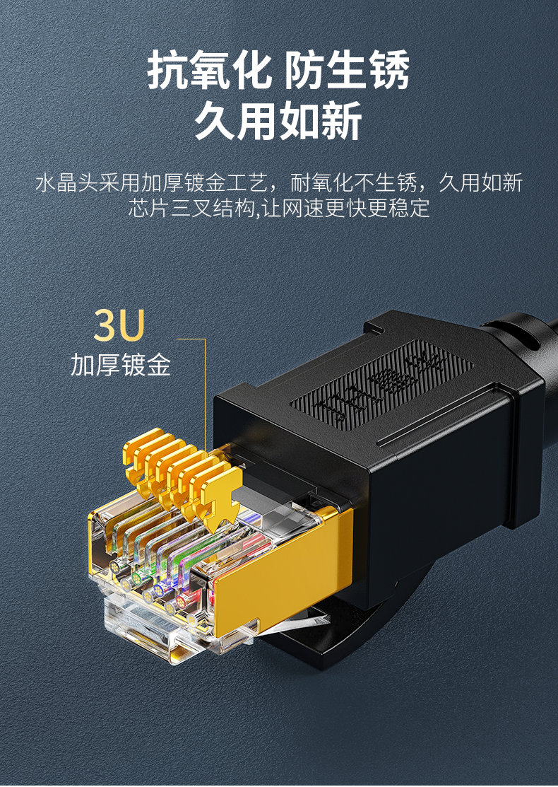 【W200】晶华8类万兆网线 双屏蔽镀金头