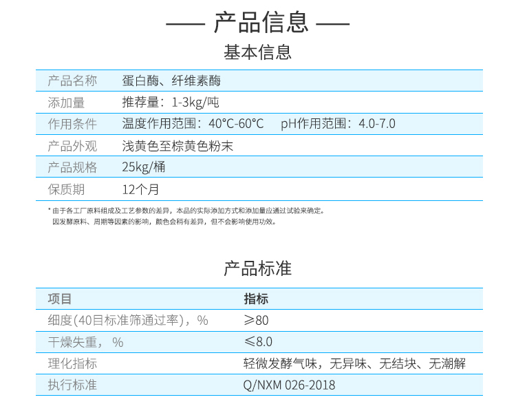 夏盛固体工业级海藻水解专用酶(用于海藻酶法水解)GFG-2036