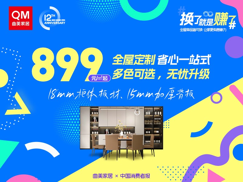 以舊換新·限時特惠