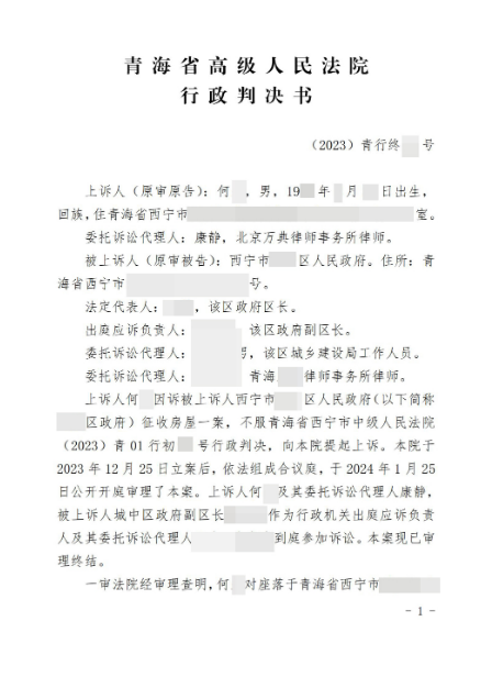 青海省高院：行政机关未依法送达评估报告，可能会剥夺被征收人对房屋价值提出异议、申请复核和鉴定的权利