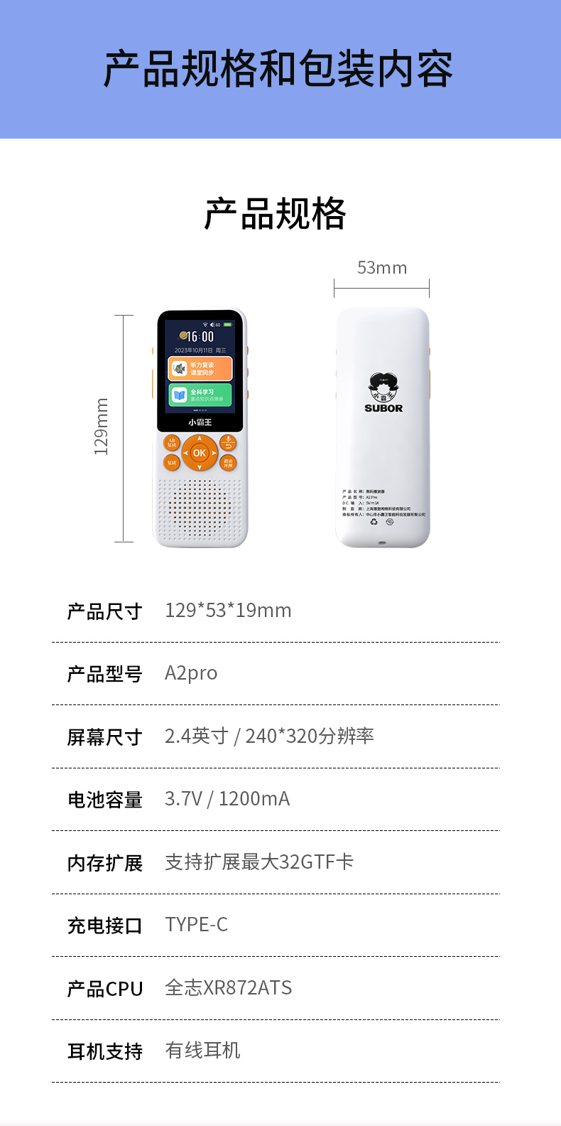 小霸王A2 Pro 课本全科同步听力宝