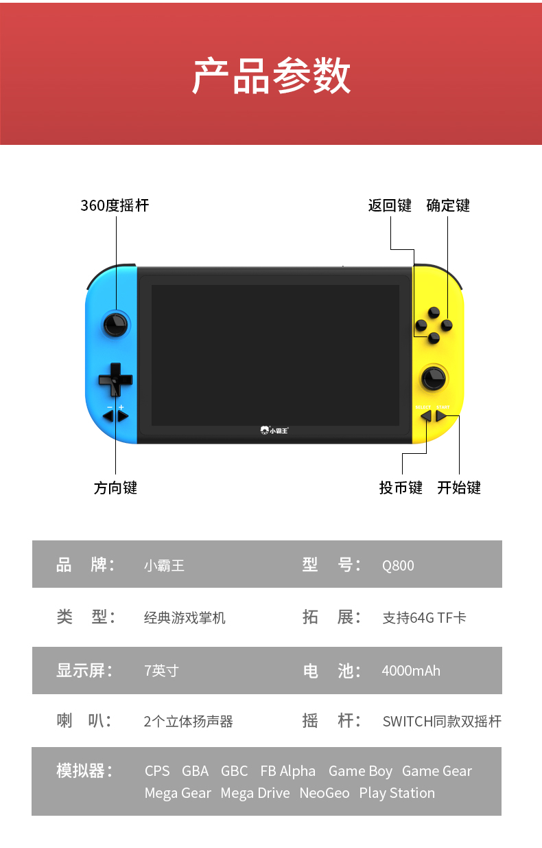 小霸王Q800 随身大屏街机掌上游戏机