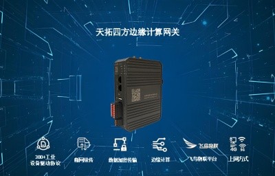 工业物联网中IOT边缘计算网关的功能特点与应用场景剖析