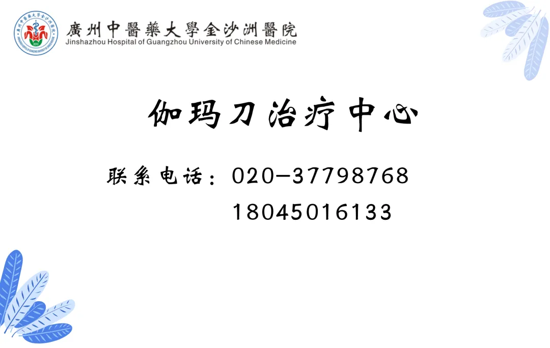 通知公告|关于我院伽玛刀治疗中心停机换源通知