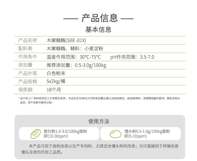 夏盛固体食品木聚糖酶(烘焙及面粉改良用酶/增大面团体积)FDG-0001