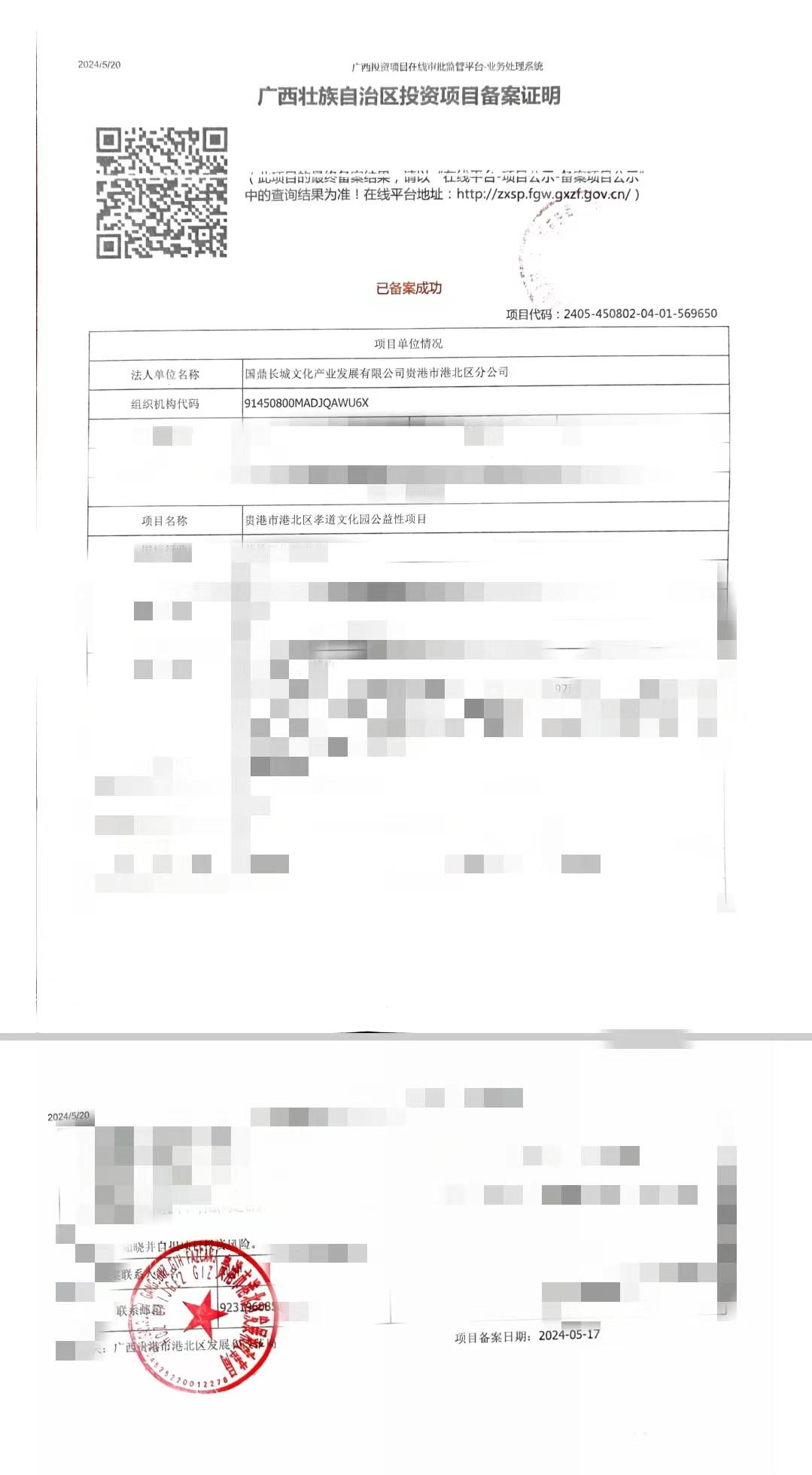 国鼎长城文化产业发展有限公司第四十五个孝道文化园 （公益性）项目立项